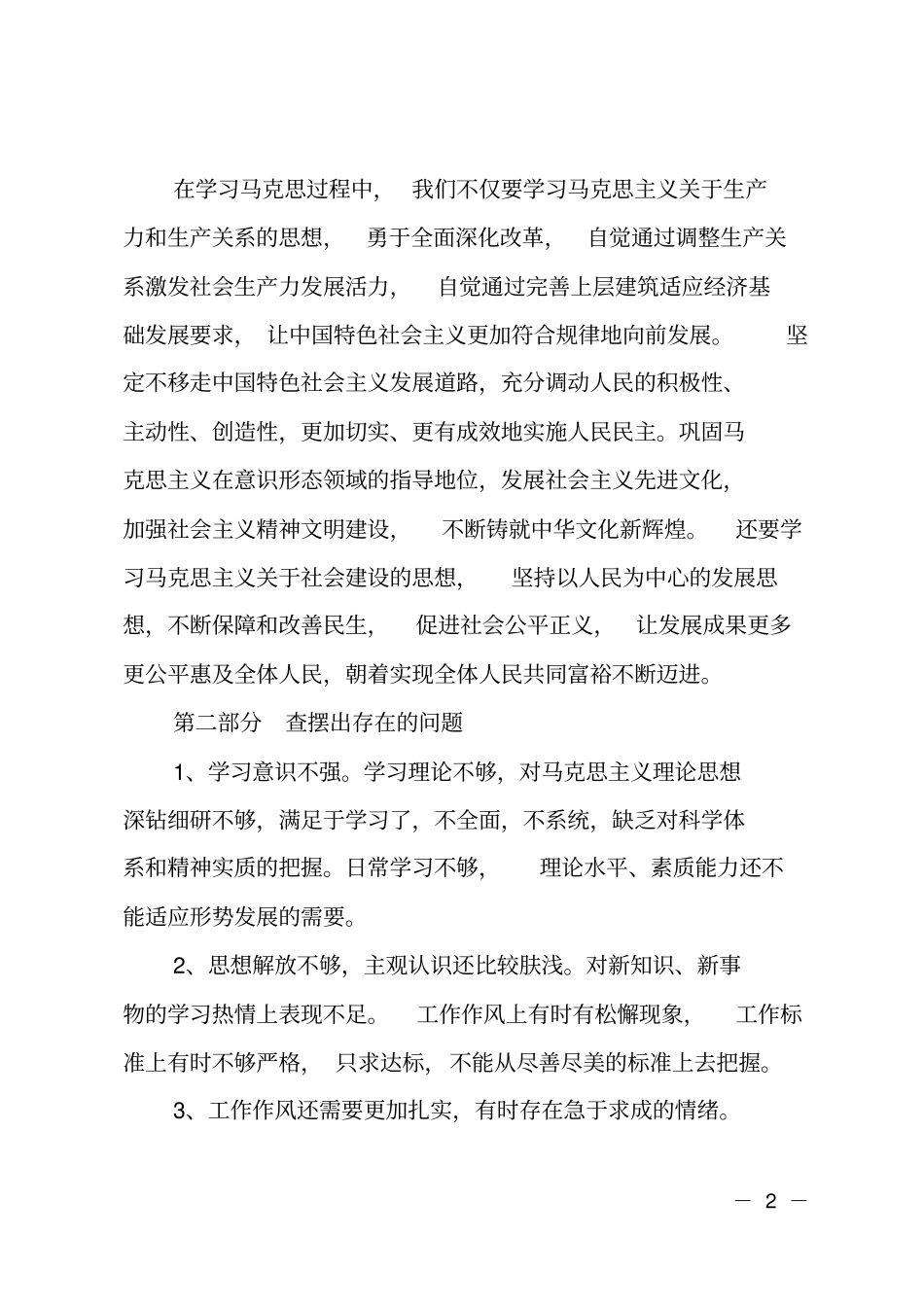 马克思主义专题学习讨论会发言资料_第2页