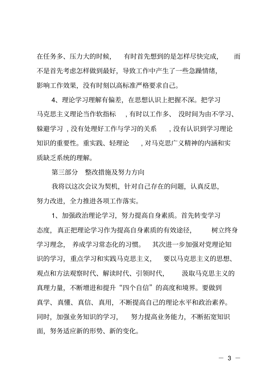 马克思主义专题学习讨论会发言资料_第3页