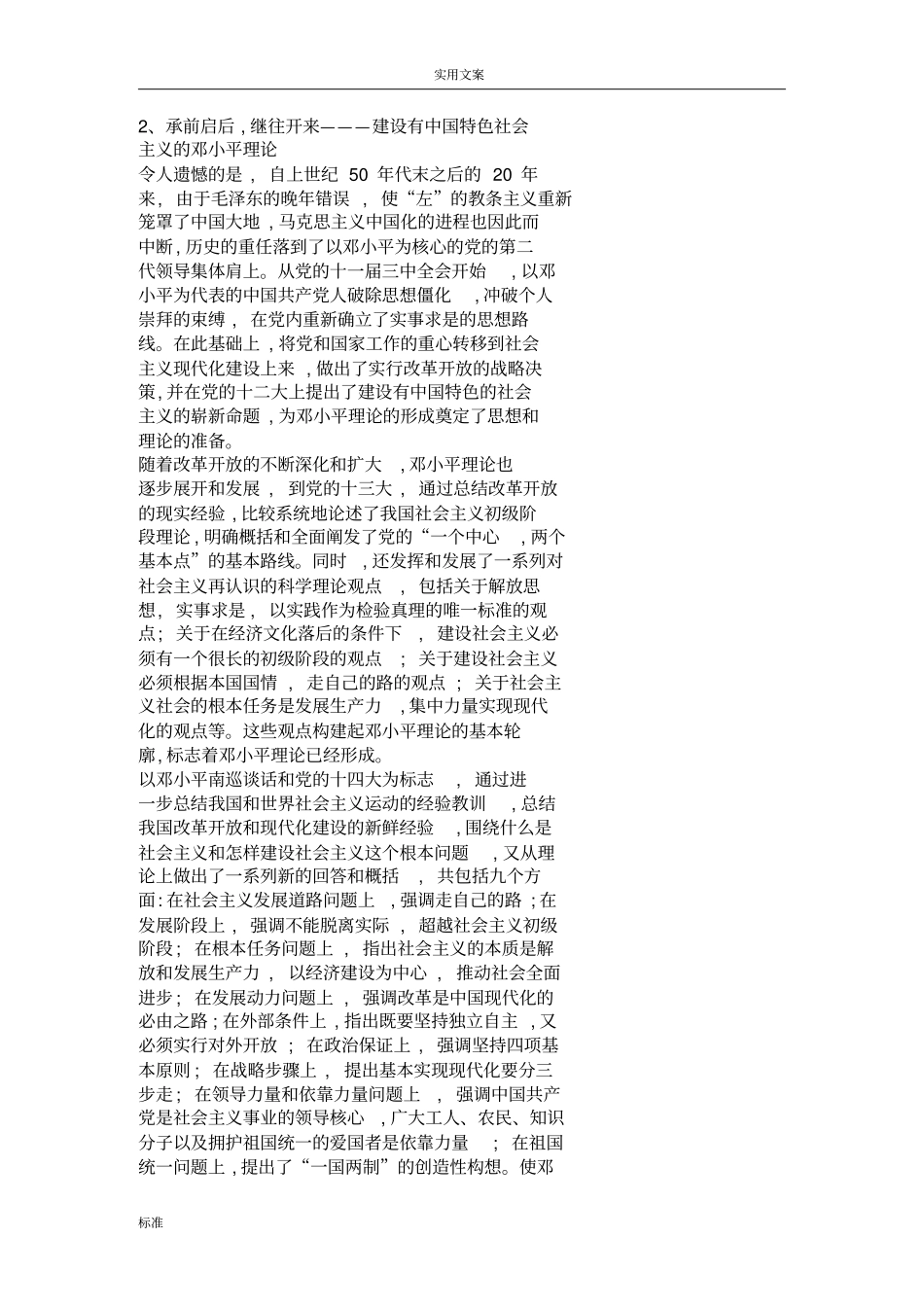 马克思主义中国化历史意义_第2页