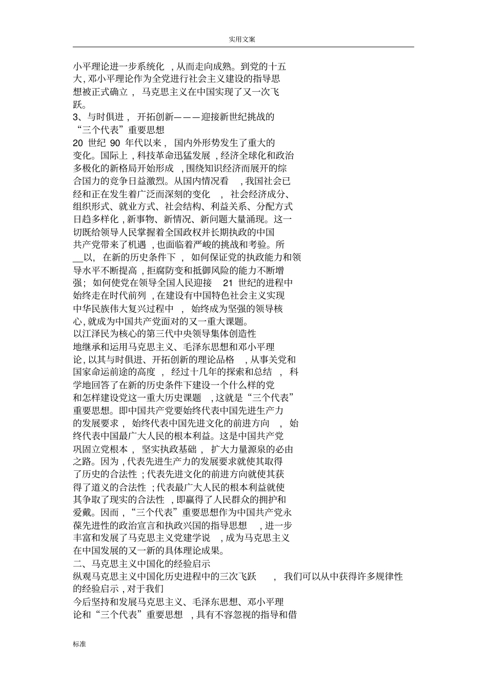马克思主义中国化历史意义_第3页
