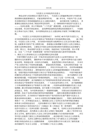 马克思主义中国化历史意义