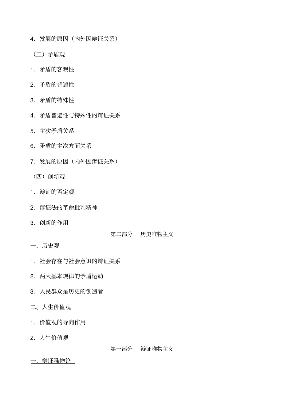 马克思主义哲学原理及方法论_第2页