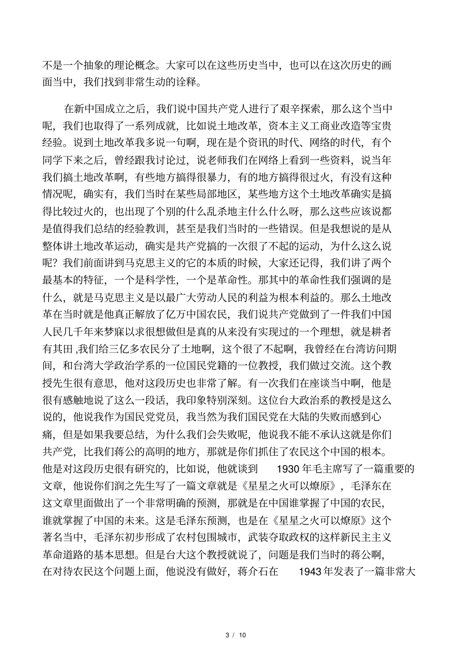 马克思主义中国化的百年流变4风雨前行_第3页