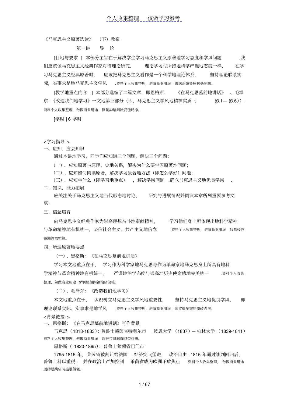 马克思主义原著选读讲义_第1页