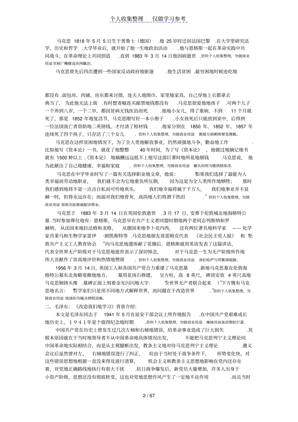 马克思主义原著选读讲义_第2页