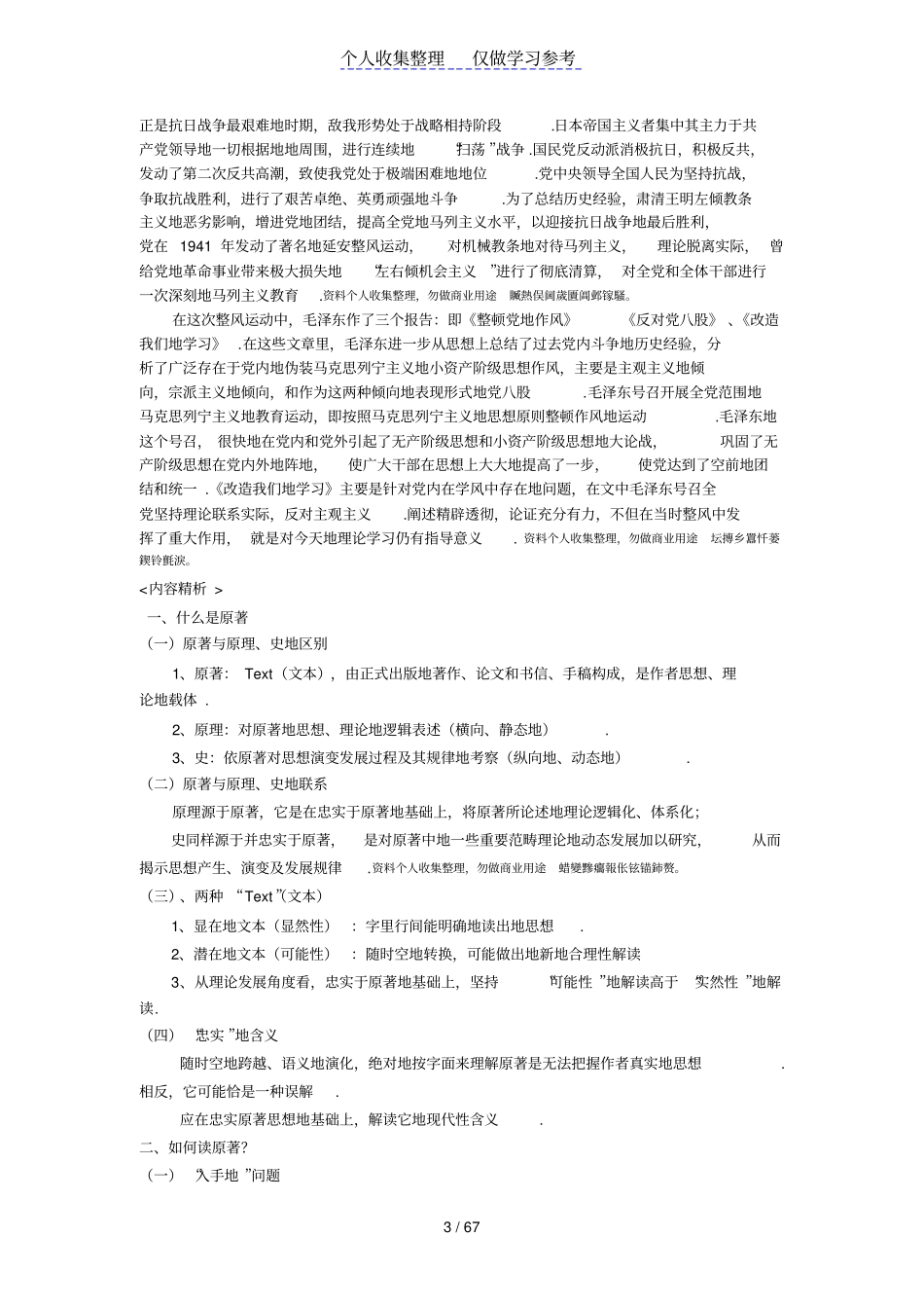 马克思主义原著选读讲义_第3页