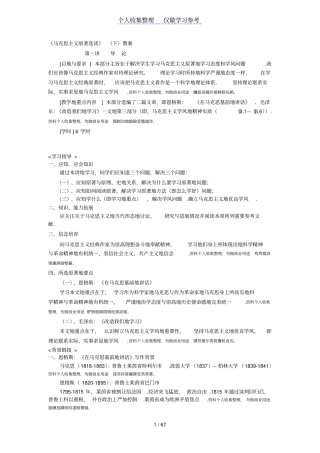 马克思主义原著选读讲义