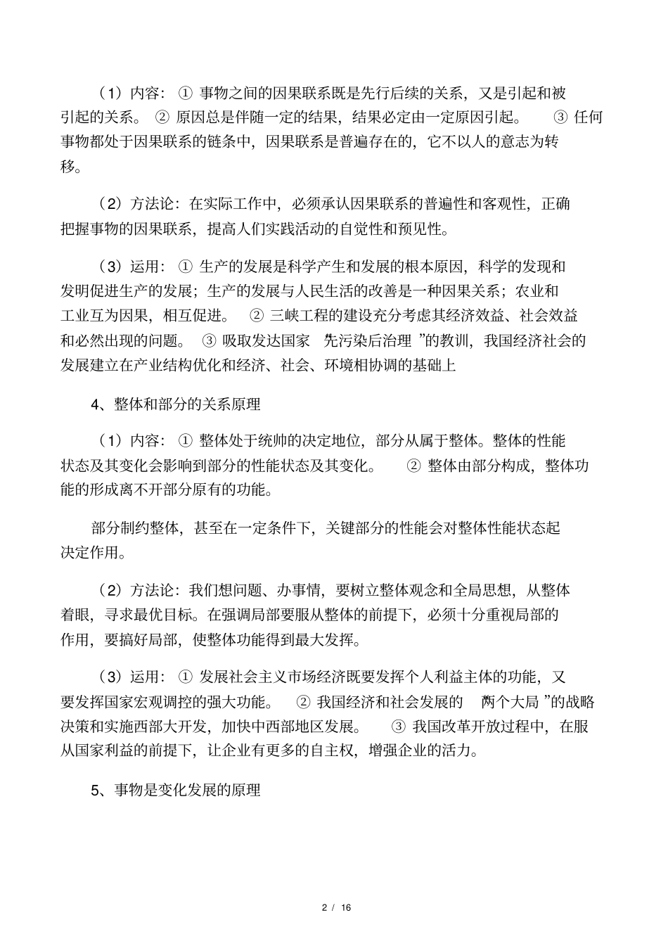 马克思主义哲学基本原理及其运用_第2页