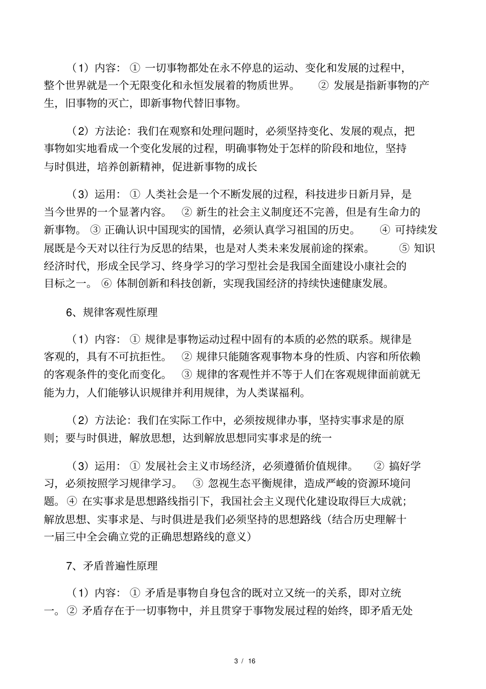 马克思主义哲学基本原理及其运用_第3页