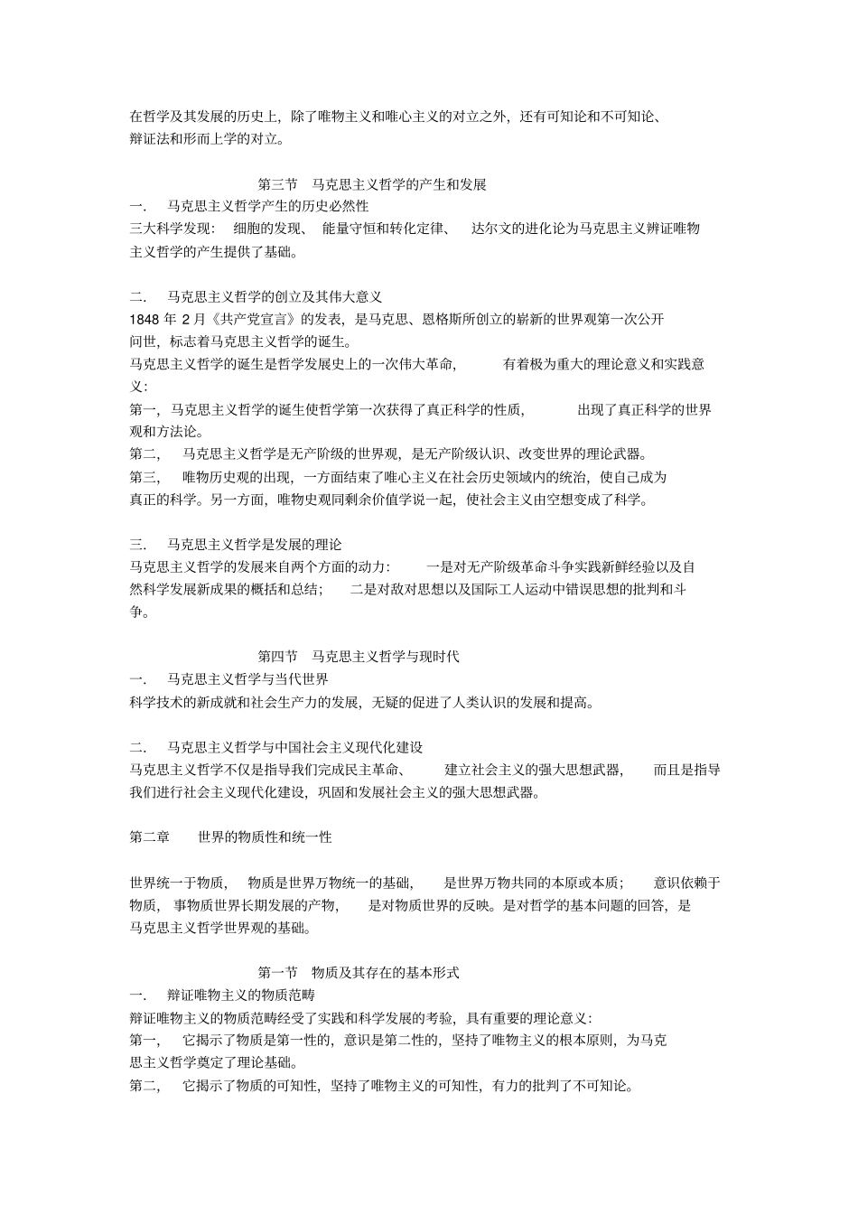 马克思主义哲学复习通用笔记_第2页