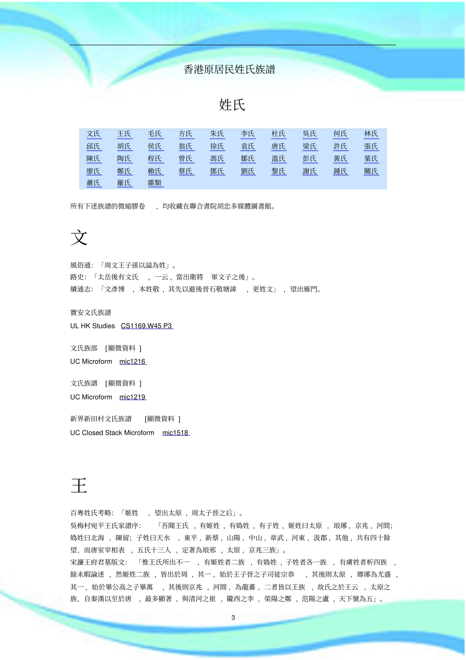 香港原居民姓氏谱_第3页