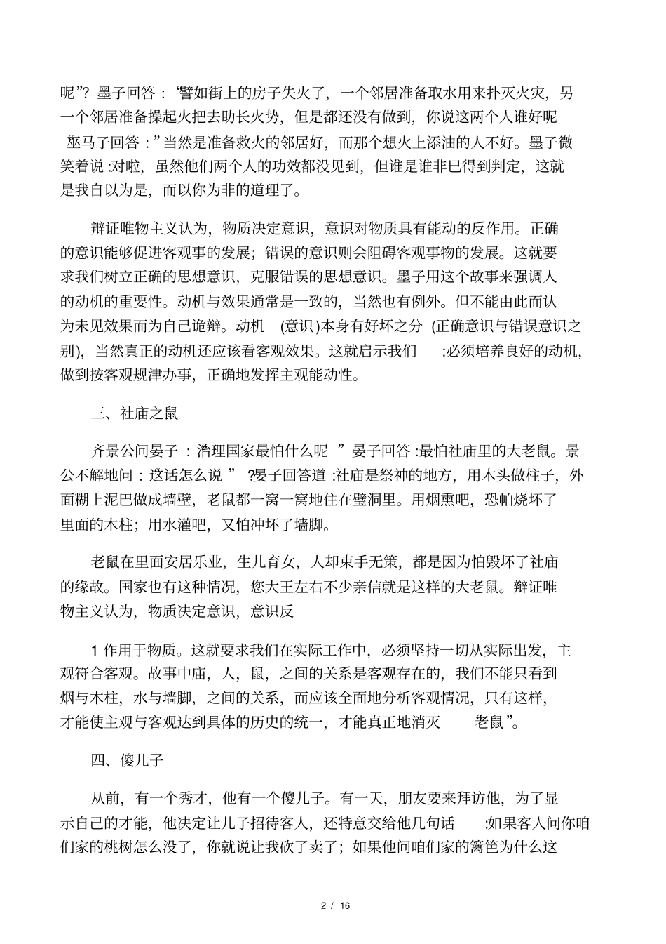 马克思主义哲学故事_第2页