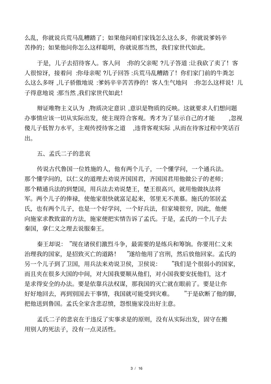 马克思主义哲学故事_第3页