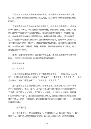 马克思主义哲学故事