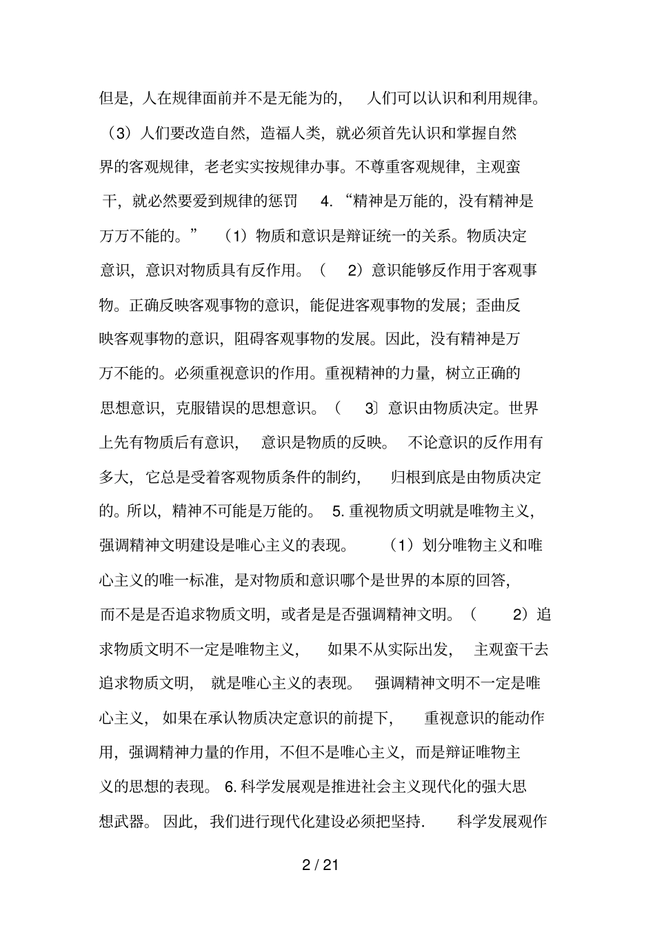 马克思主义哲学辨析题_第2页