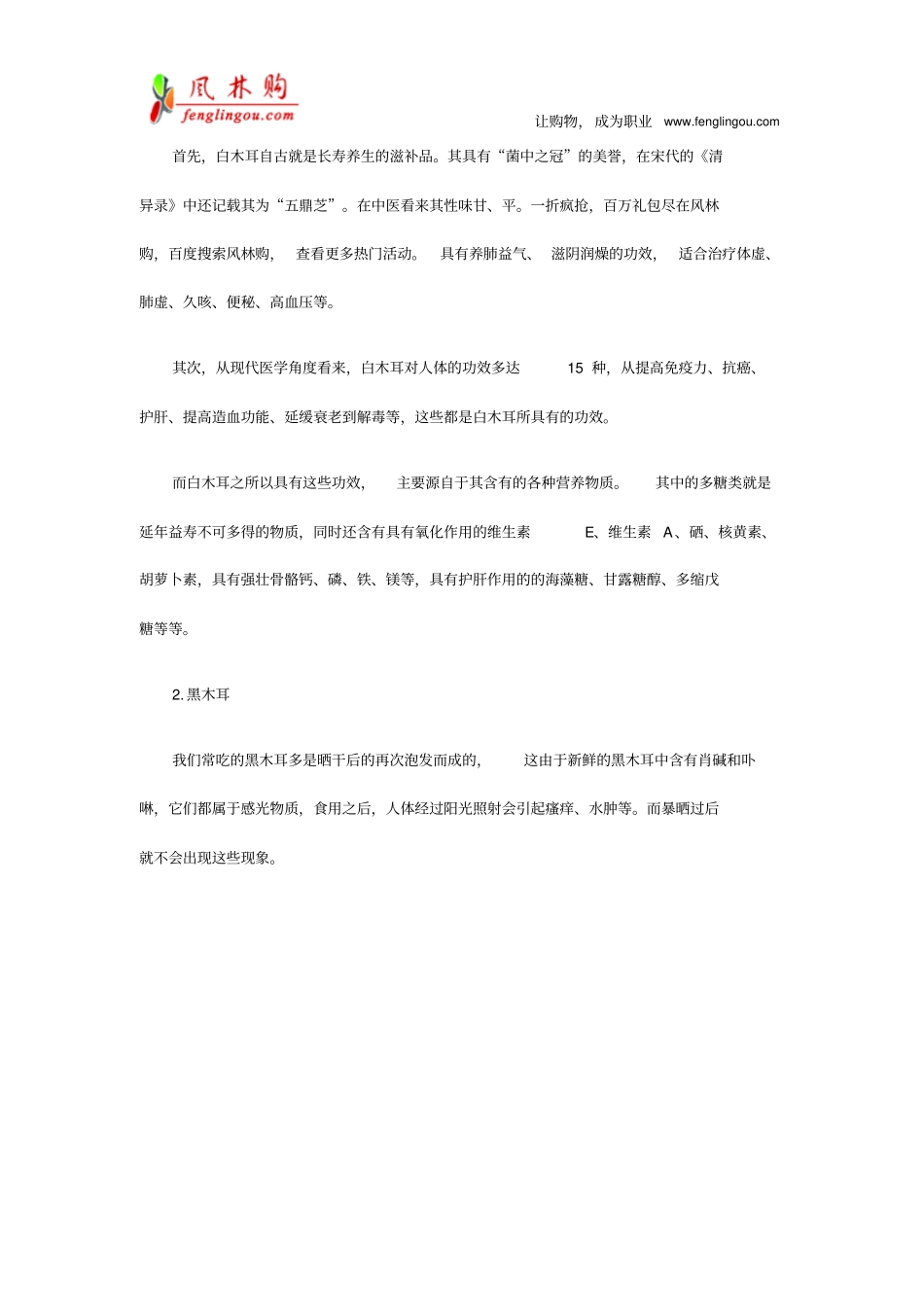 香菇的功效与作用,木耳海带的功效_第2页