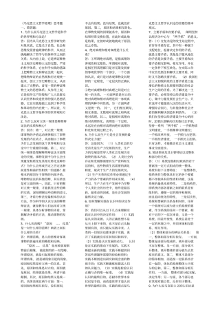 马克思主义哲学原理思考题