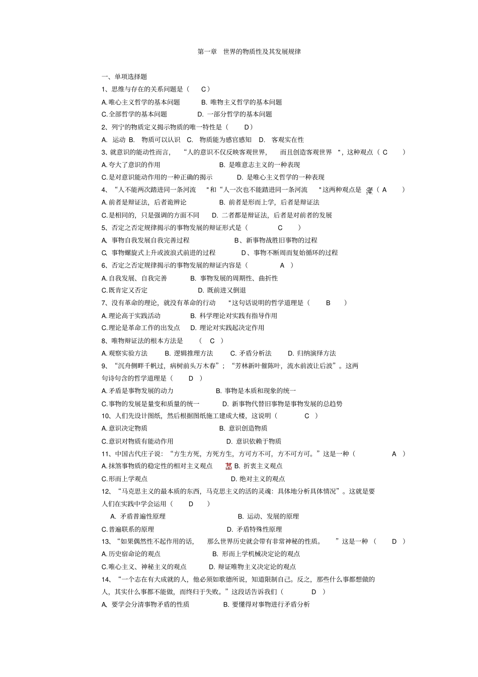 马克思主义哲学基本原理_题库教材_第1页