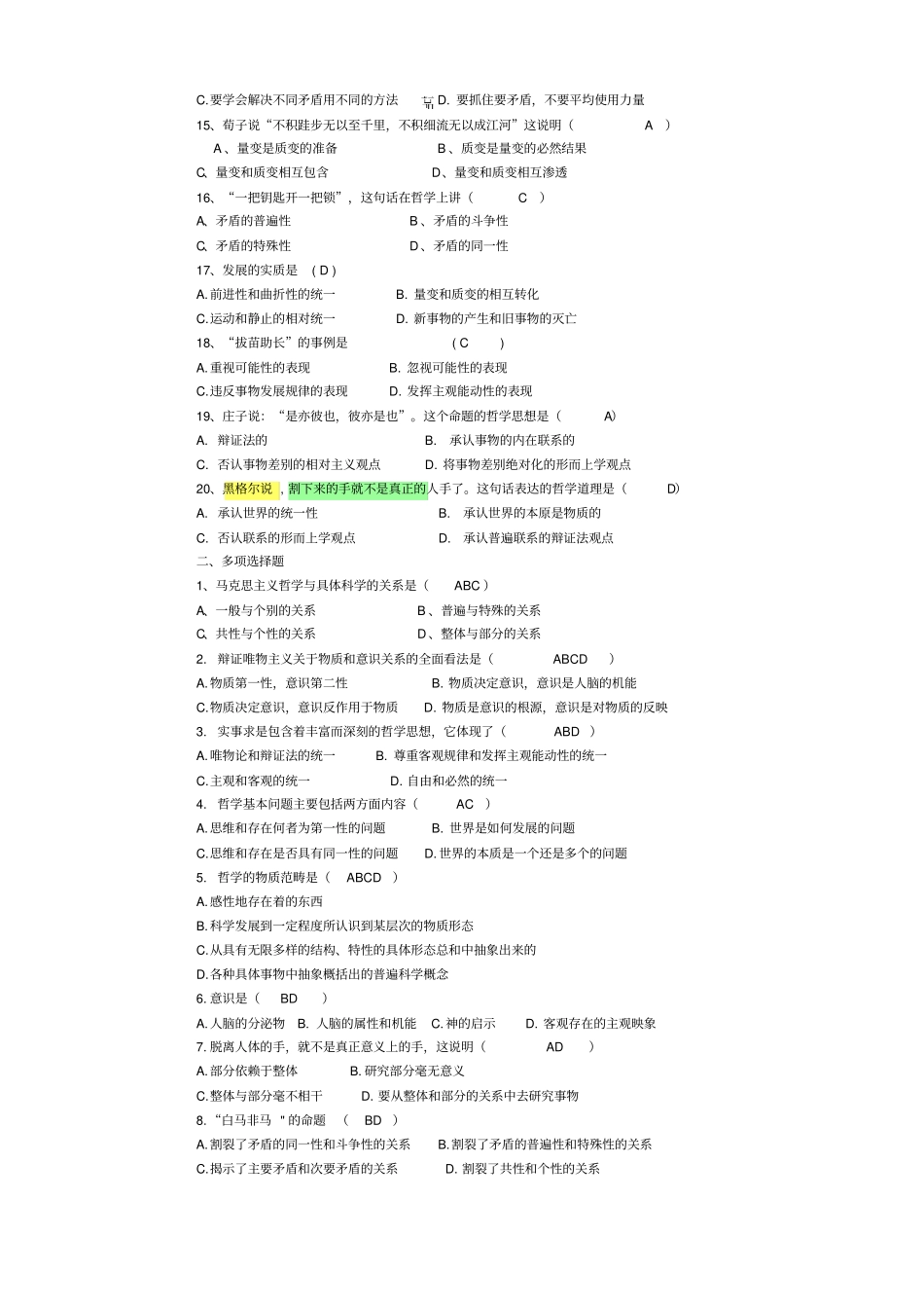 马克思主义哲学基本原理_题库教材_第2页