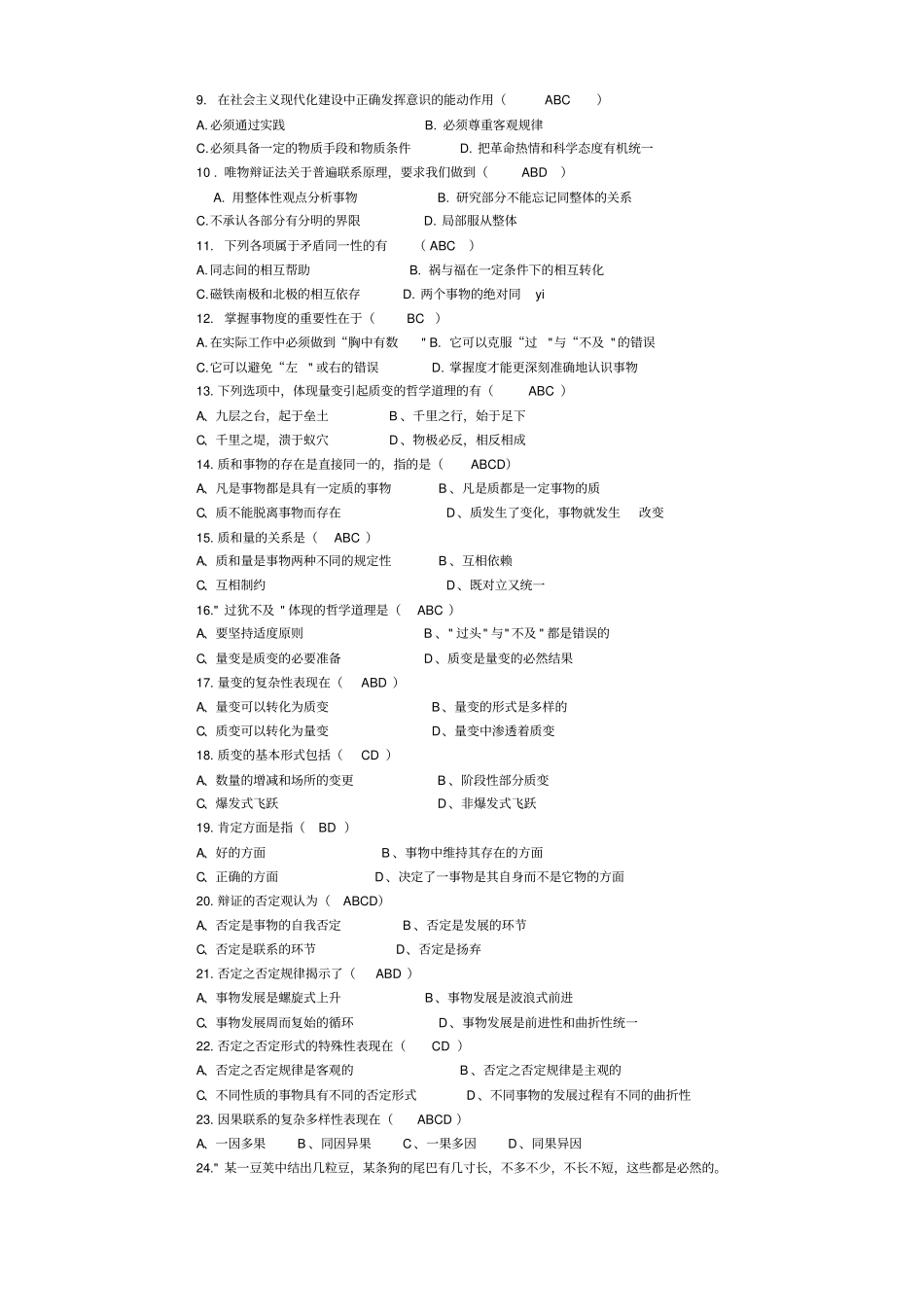 马克思主义哲学基本原理_题库教材_第3页