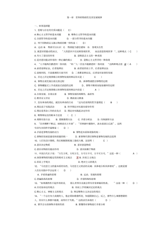 马克思主义哲学基本原理_题库教材