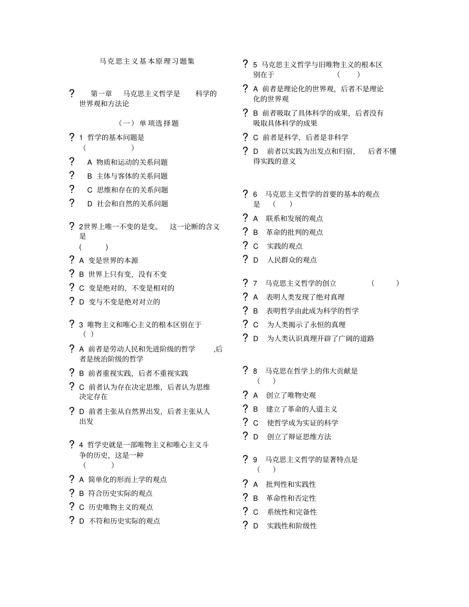 马克思主义基本原理习题集_第1页