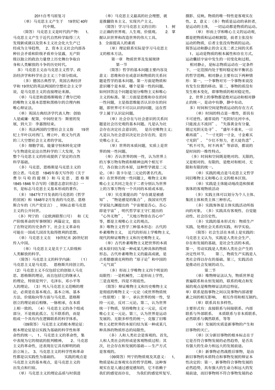 马克思主义基本原理概论复习复习资料_第1页