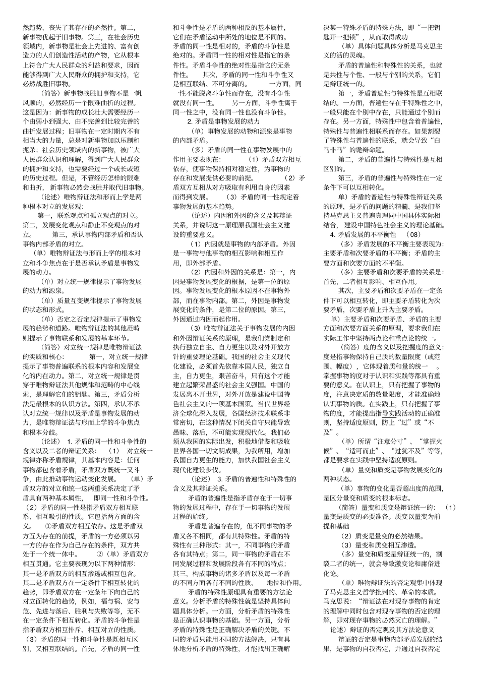马克思主义基本原理概论复习复习资料_第2页