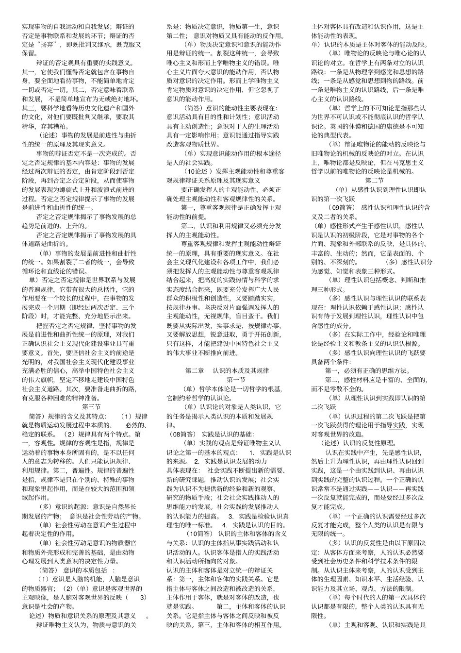 马克思主义基本原理概论复习复习资料_第3页