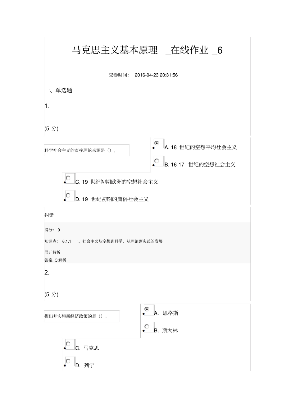 马克思主义基本原理在线作业6资料_第1页