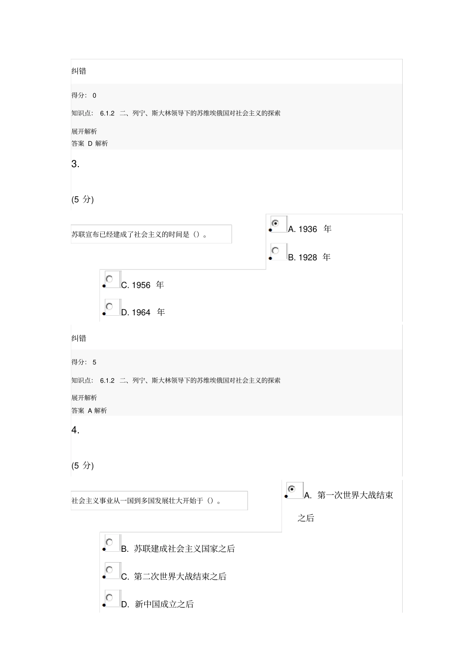 马克思主义基本原理在线作业6资料_第2页