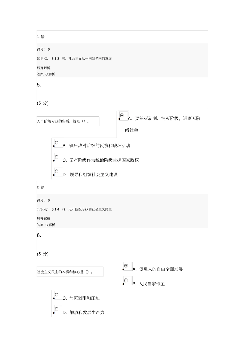 马克思主义基本原理在线作业6资料_第3页