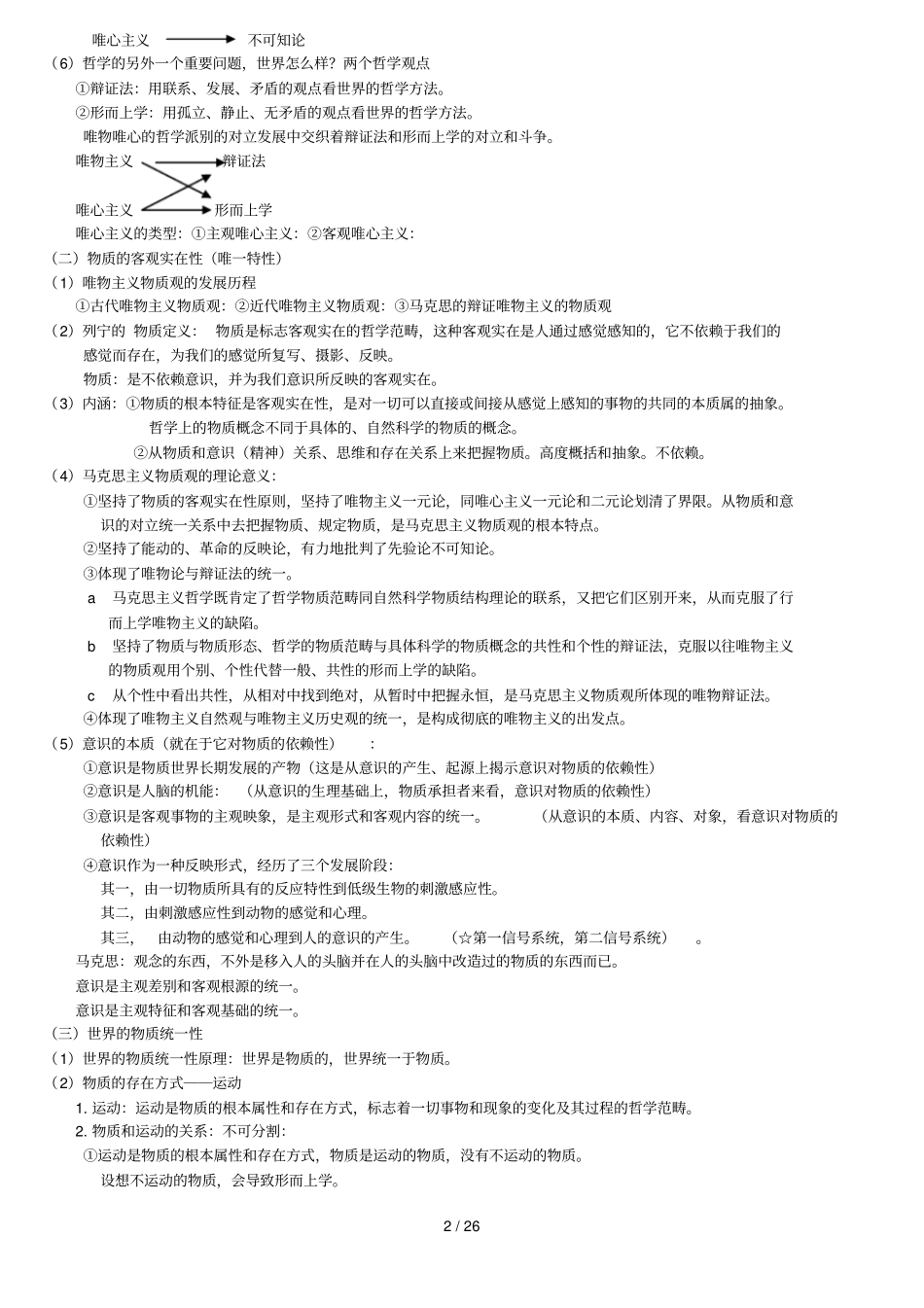 马克思主义基本原理概要总结_第2页