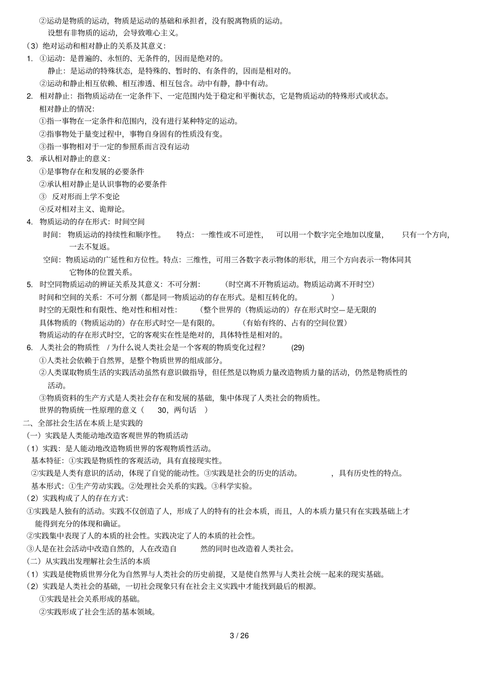 马克思主义基本原理概要总结_第3页