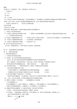 马克思主义基本原理概要总结