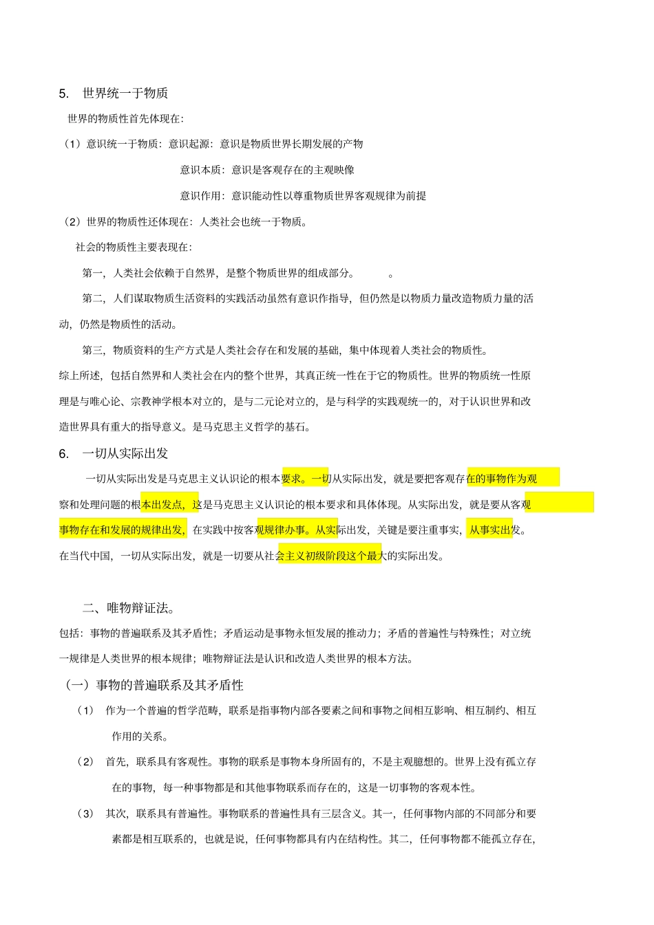 马克思主义基本原理概论复习资料_第2页