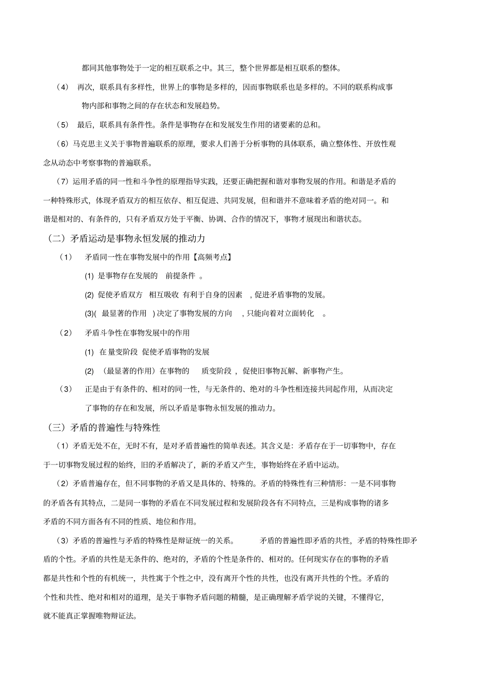 马克思主义基本原理概论复习资料_第3页