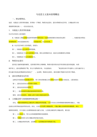 马克思主义基本原理概论复习资料