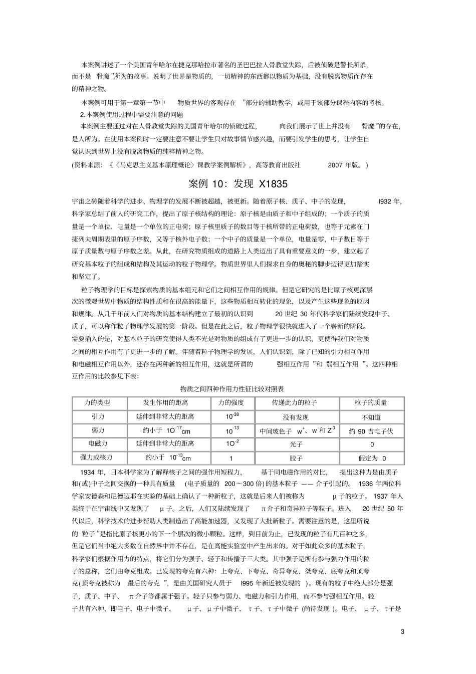 马克思主义基本原理案例分析_第3页