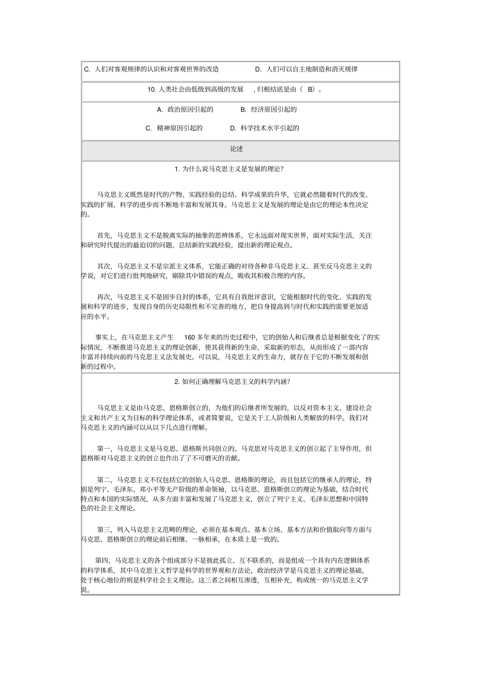 马克思主义基本原理概论作业题_第2页