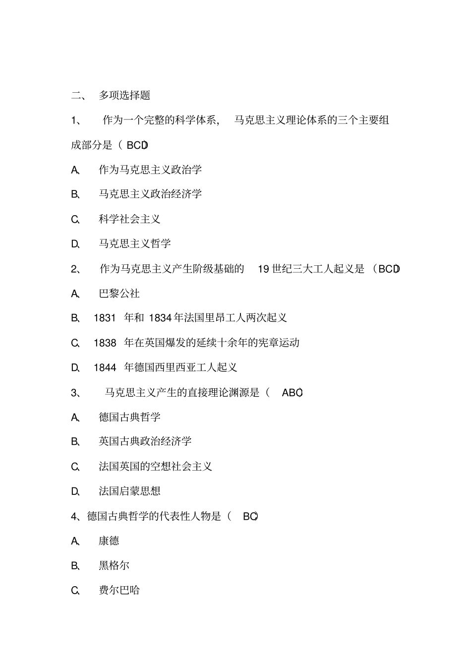 马克思主义基本原理概论多项选择题题库及答案_第1页