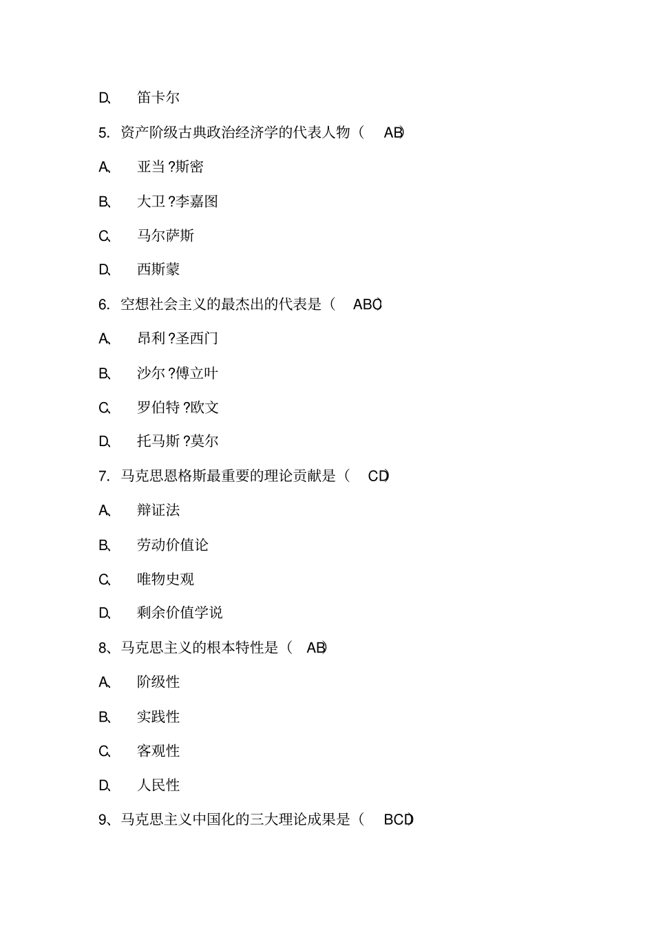 马克思主义基本原理概论多项选择题题库及答案_第2页