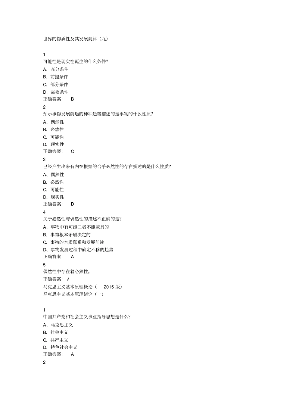 马克思主义基本原理概论尔雅满分答案_第1页