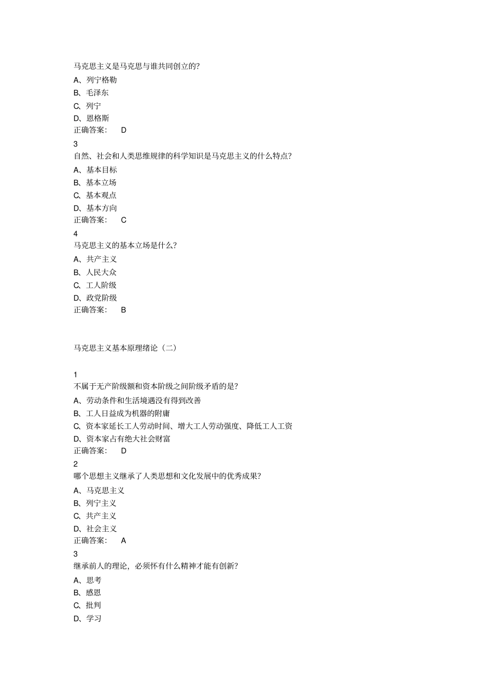 马克思主义基本原理概论尔雅满分答案_第2页