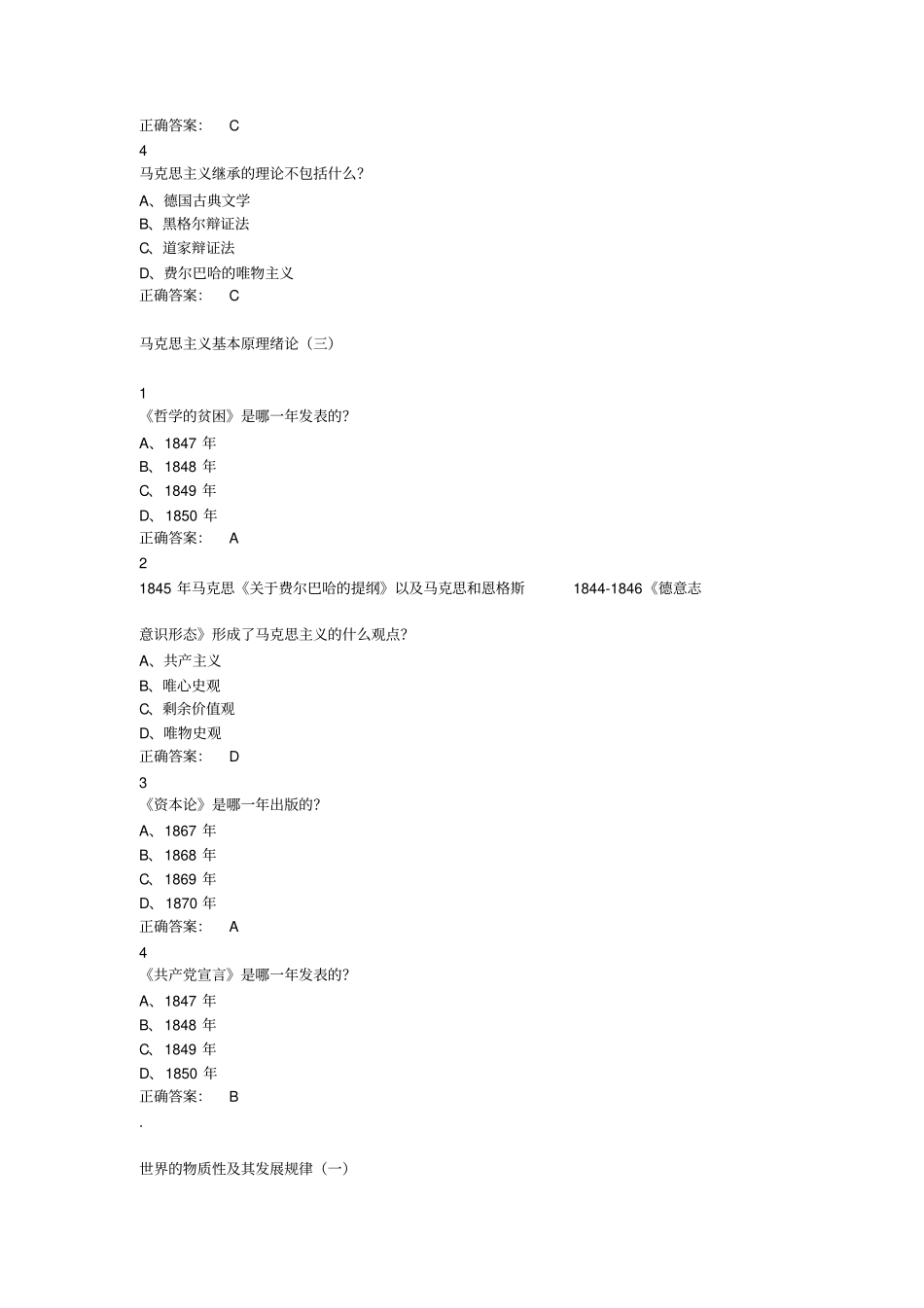 马克思主义基本原理概论尔雅满分答案_第3页