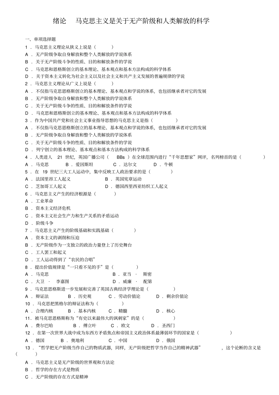 马克思主义基本原理各章选择题_第1页