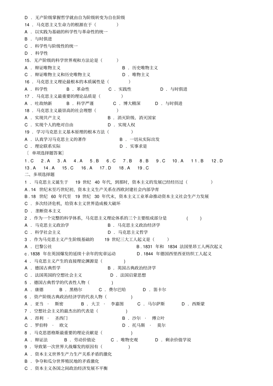 马克思主义基本原理各章选择题_第2页