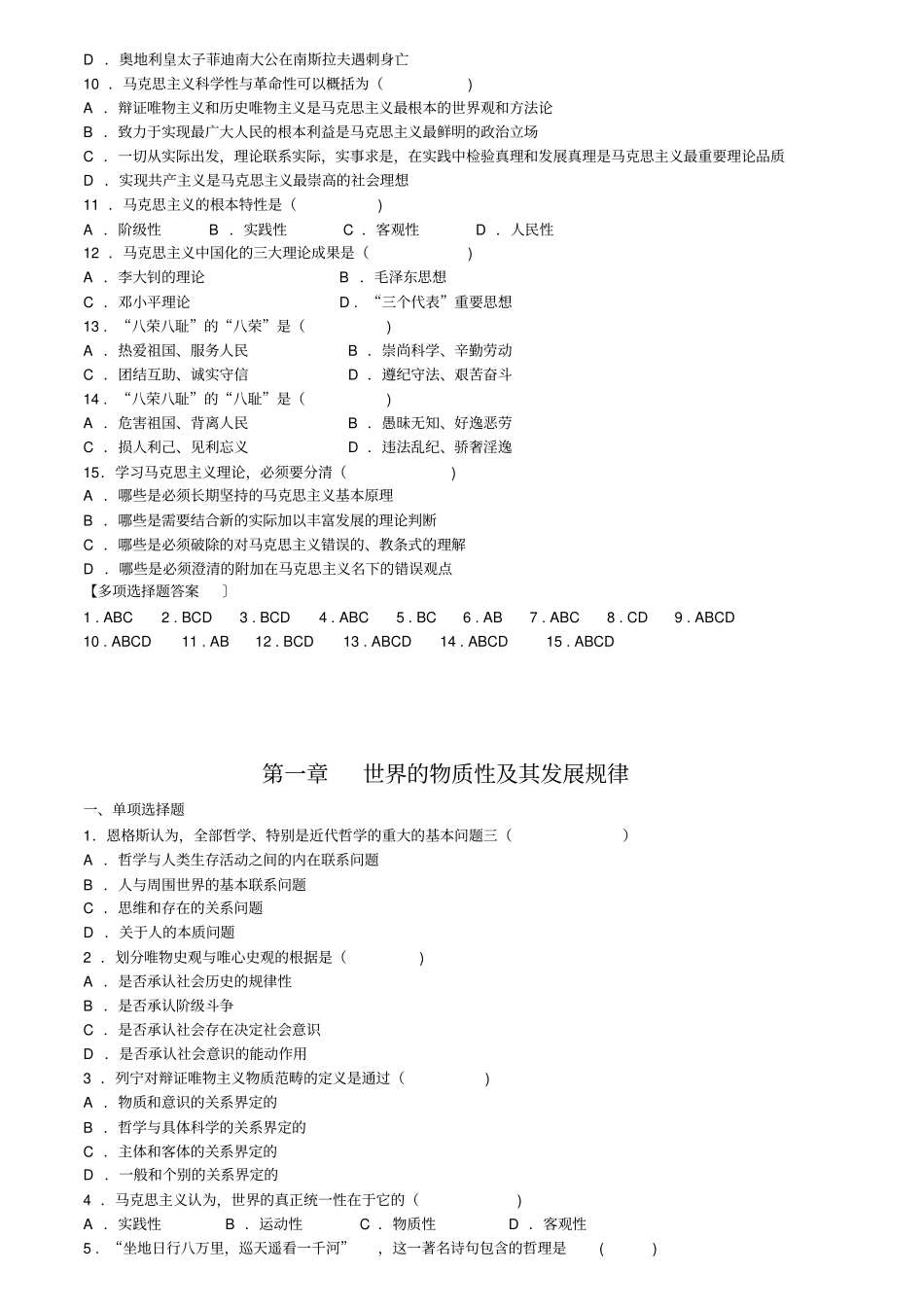 马克思主义基本原理各章选择题_第3页