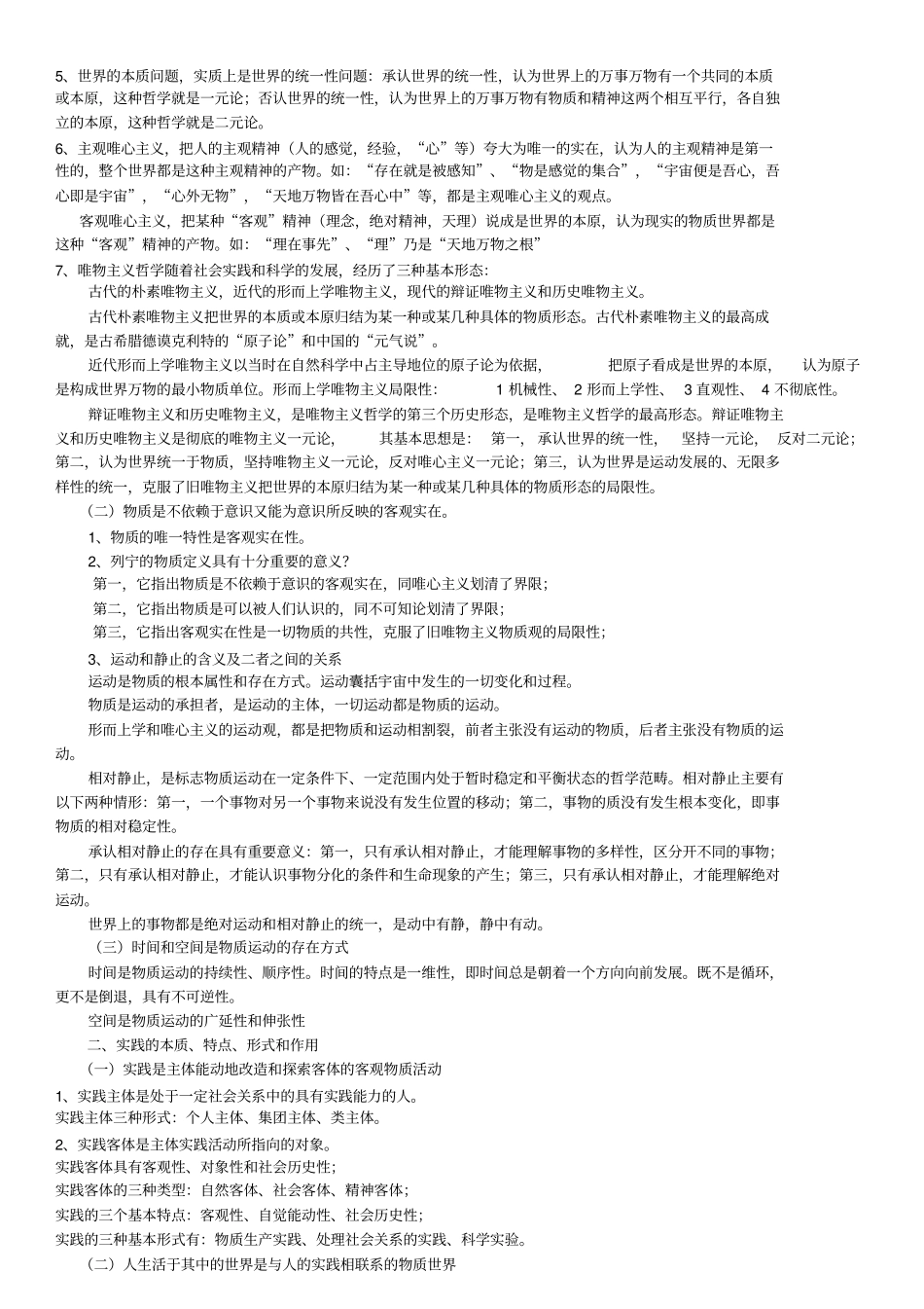马克思主义基本原理概论知识点总结和每章重点总结教材_第2页