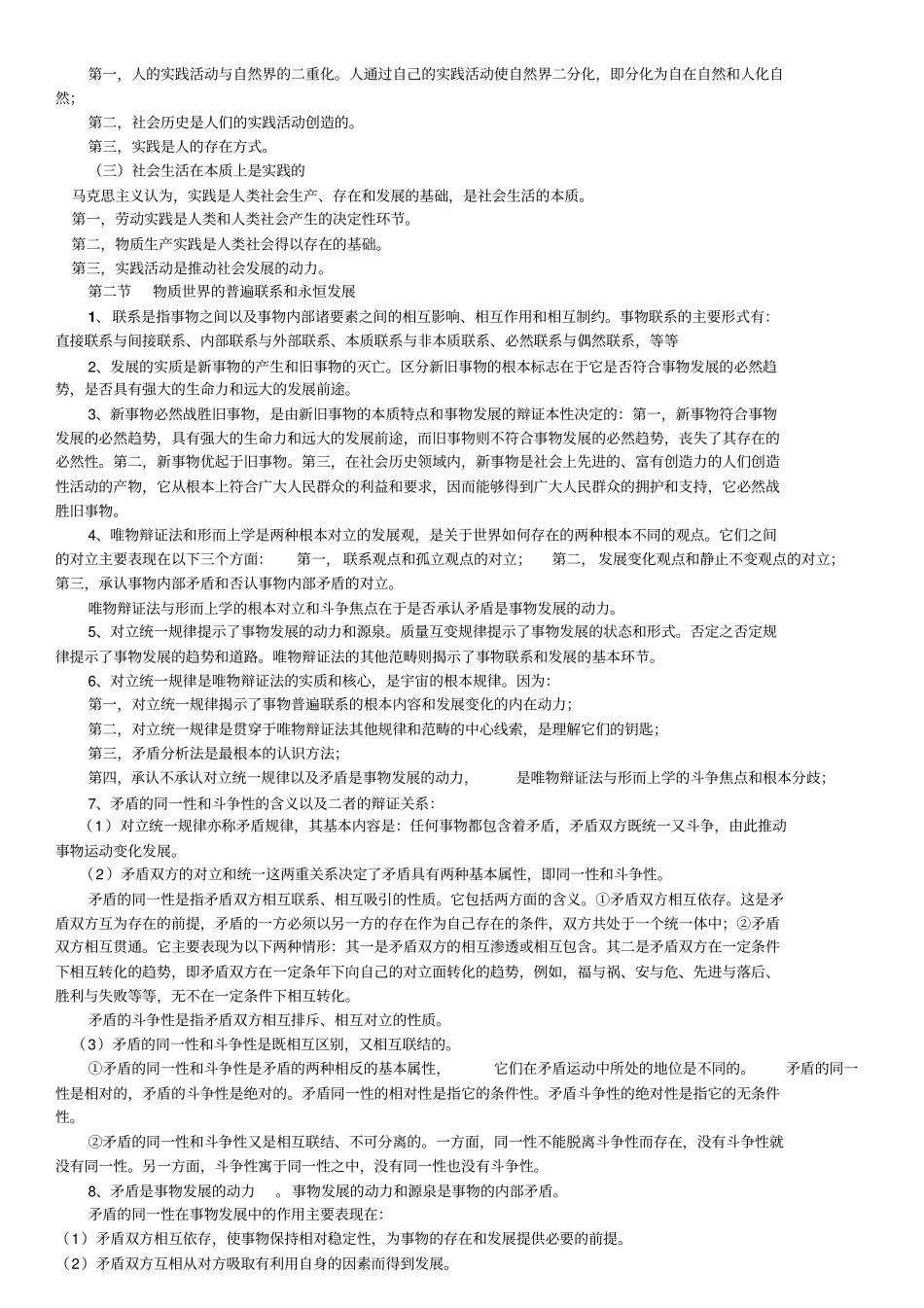 马克思主义基本原理概论知识点总结和每章重点总结教材_第3页